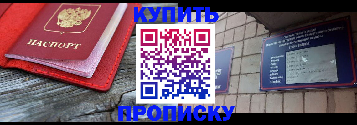 прописка для школы в Богородске