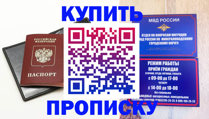 прописка регистрация в Богородске